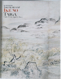 THE GENIUS OF IKE NO TAIGA