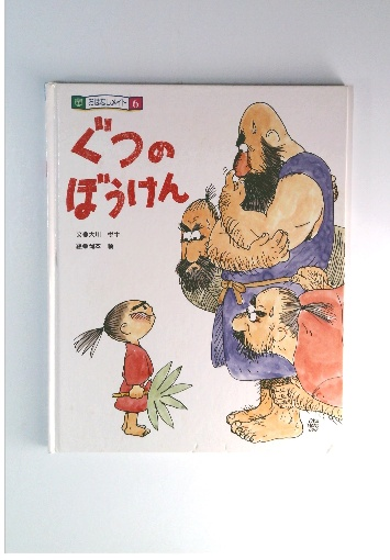 高野山名所図会(石倉重継 著) / 古本倶楽部株式会社 / 古本