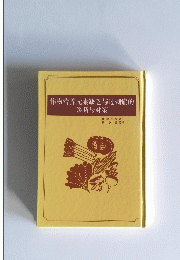 作物菅莽元素缺乏与剩症的診断与対策
