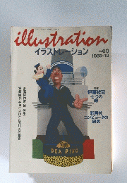 illustration　1989年10月号　No.60