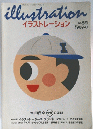 illustration　No. 59　1989年8月号