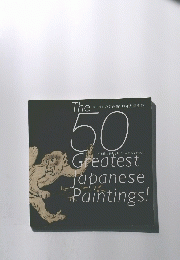 The　50　Greatest Japanese Paintings!