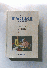 役に立つ 英語教室 入 門