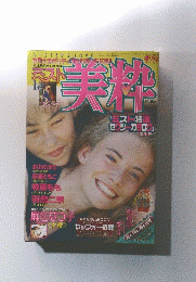 美枠　1998年1月号