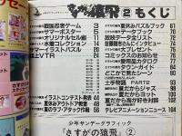 さすがの猿飛』