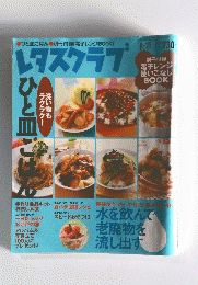 レタスクラブ　2003年8月25日号