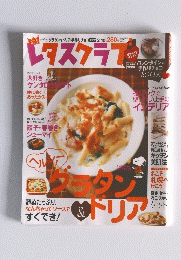 レタスクラブ　２００８年２月号
