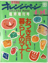 オレンジページ　1991年7月号