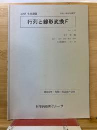 行列と線形変換F　高校2年　冬期　2007