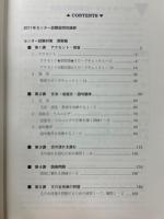受験英語のエッセンスⅢ　センター編　冬期　2011/2012