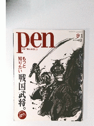 pen with New Attitude　2009年9月1日号　No.251