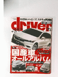driver　2006年7月5日号