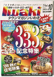 タウンマガジンいわき　2008年10月号　vol.333