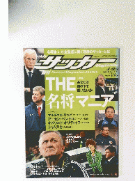 Soccer Magazine JAPAN　サッカーマガジン　2008年4月22日号　No.1184