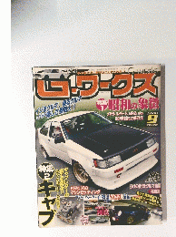 ジーワークス　2008年9月号