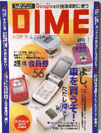 DIME　ダイム　2004年5月6日号　No.09