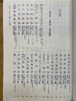 古典籍展観大入札会目録