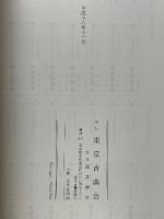 古典籍展観大入札会目録