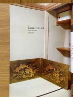 ようの美　其の49　お道具展