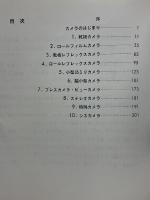 カメラのコレクション