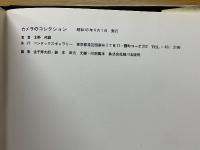 カメラのコレクション