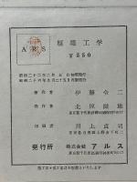 堰堤工学
