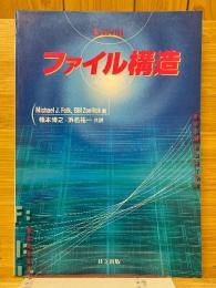 bit別冊　ファイル構造