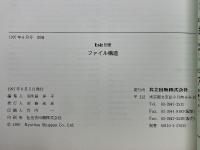 bit別冊　ファイル構造