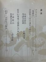 総本山本成寺御開山　日印聖人伝