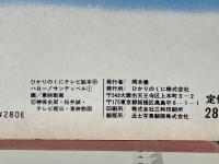 ハロー!サンディベル