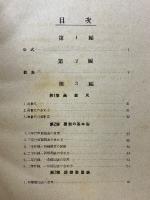 計算図表の原理と実際