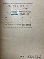計算図表の原理と実際