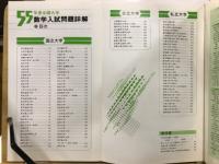 全国大学数学入試問題詳解