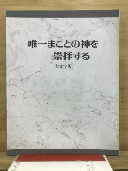緑の国勢調査 : 自然環境保全調査報告書(環境庁 編) / 古本