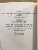 エホバに近づきなさい
