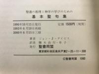 基本聖句集 : 聖書の教理と神学の学びのための