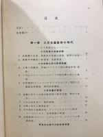 数学教育史 : 一つの文化形態に関する歴史的研究