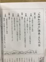 谷口雅春尊師御講話　「大調和の神示」講義　無病・常楽の生活