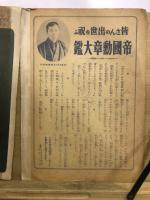 帝国勲章大鑑