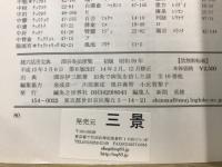 経穴活用宝典　灸法経穴便覧
