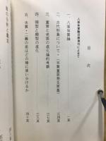 八面体医学論