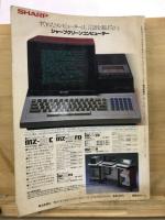 Z80マイコン　プログラムテクニック