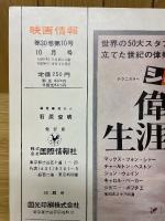 映画情報　1965年10月号
