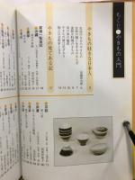 やきもの入門