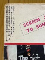 スクリーンジャンボ　'76夏の号　決定版　外国映画大コレクション