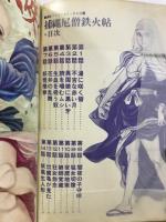 捕縄尼僧鉄火帖　漫画ゴラクコミックス