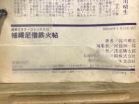捕縄尼僧鉄火帖　漫画ゴラクコミックス