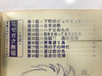 ニセガク無宿　咆哮編　漫画ゴラクコミックス