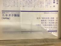 ニセガク無宿　咆哮編　漫画ゴラクコミックス