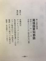 尾張国愛知郡誌
